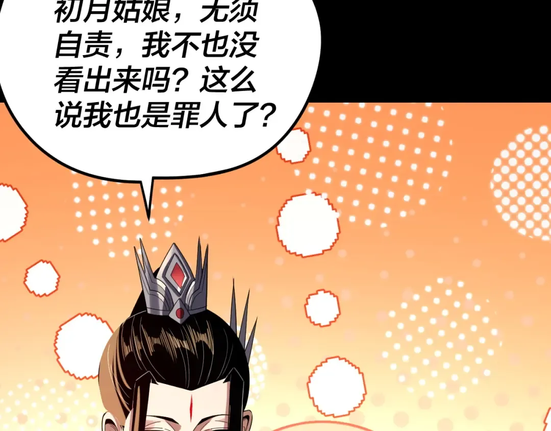 第278话 功德无量长歌少主 第20页