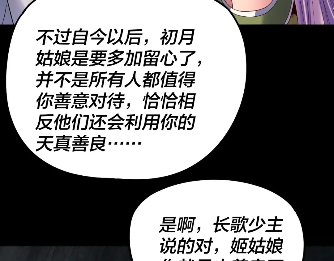 第278话 功德无量长歌少主 第22页