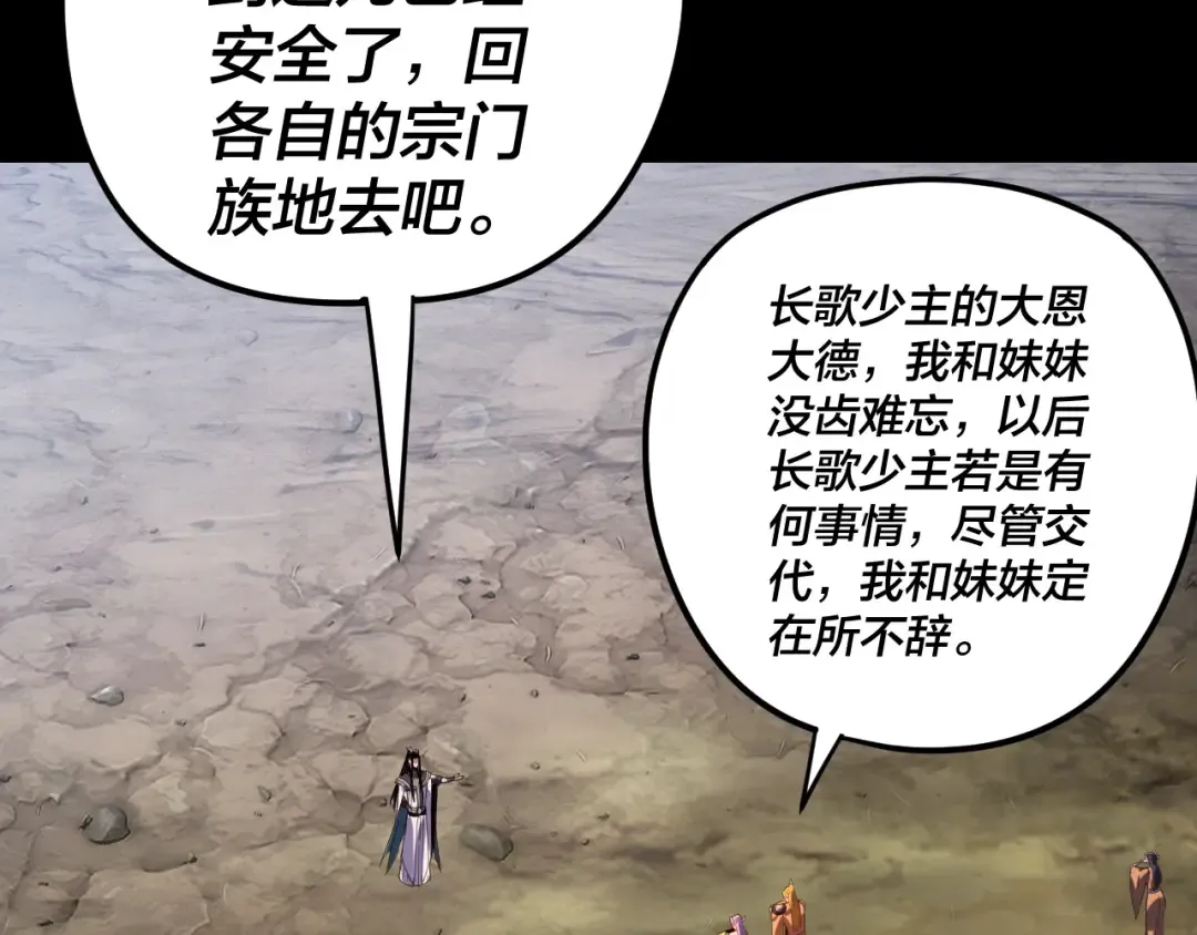 第278话 功德无量长歌少主 第61页