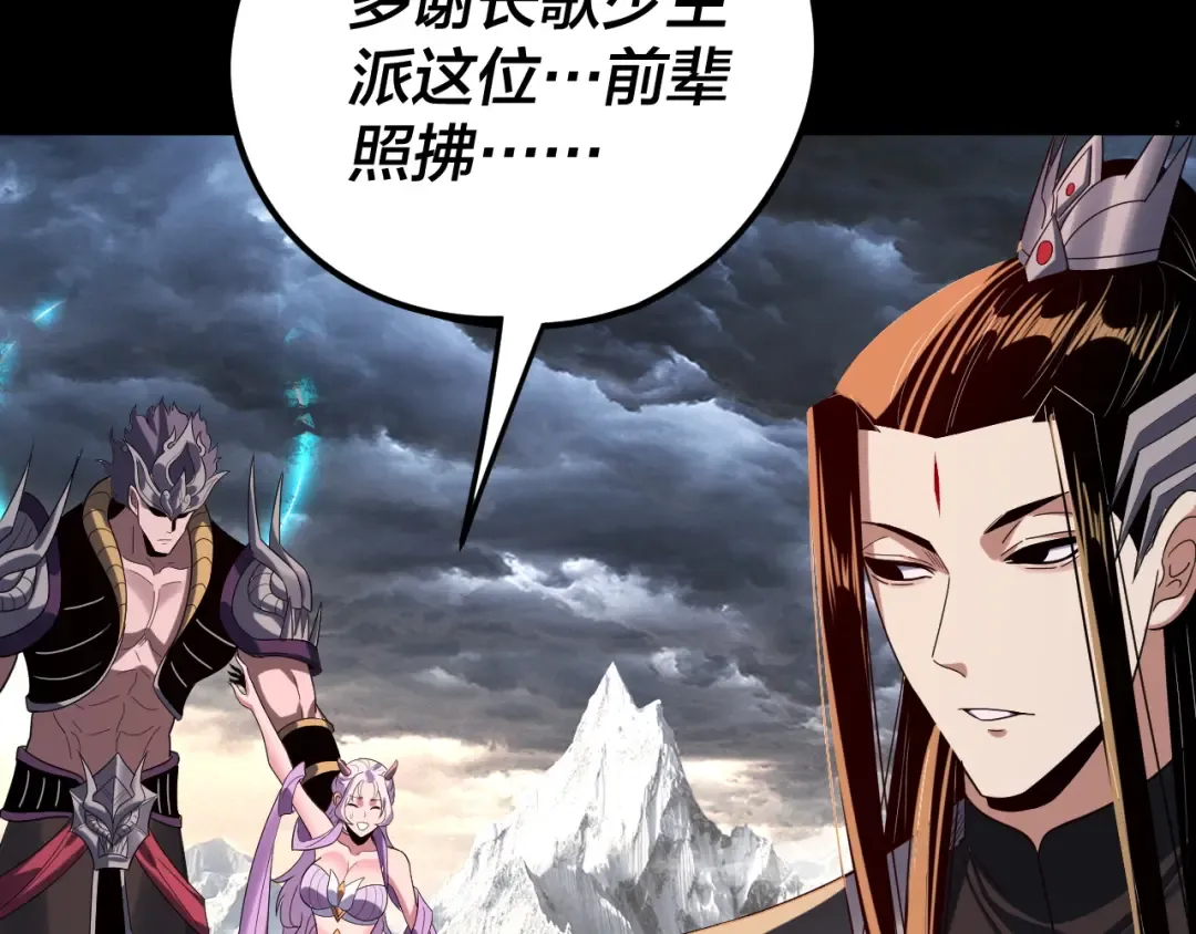 第278话 功德无量长歌少主 第76页