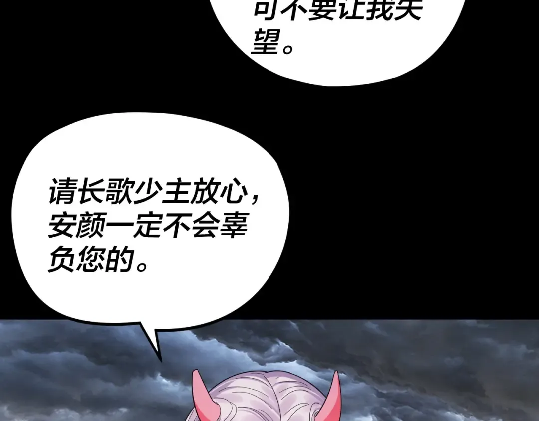 第278话 功德无量长歌少主 第78页