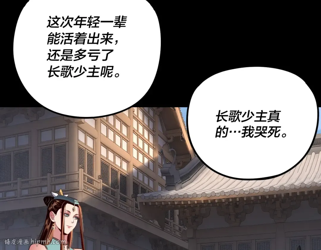 第278话 功德无量长歌少主 第88页