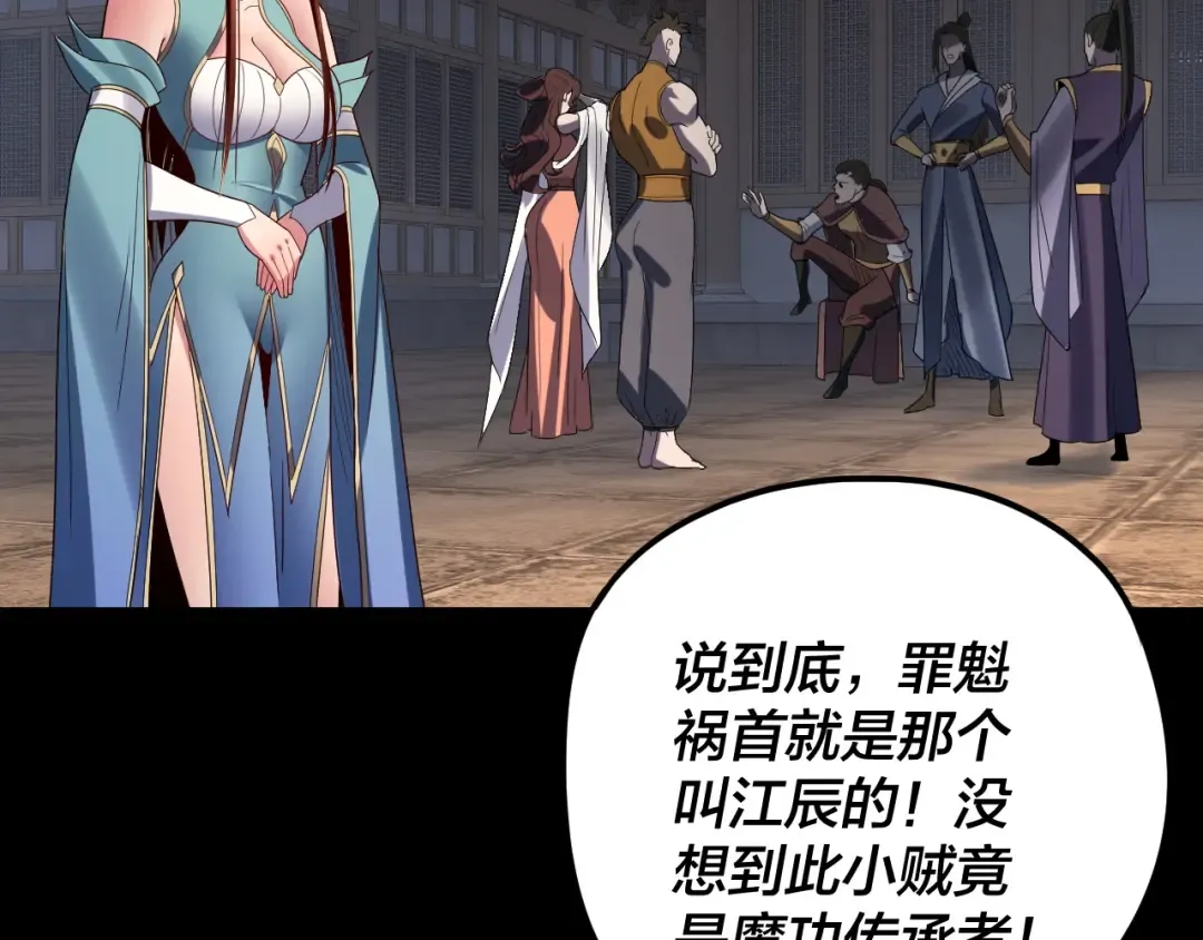 第278话 功德无量长歌少主 第89页