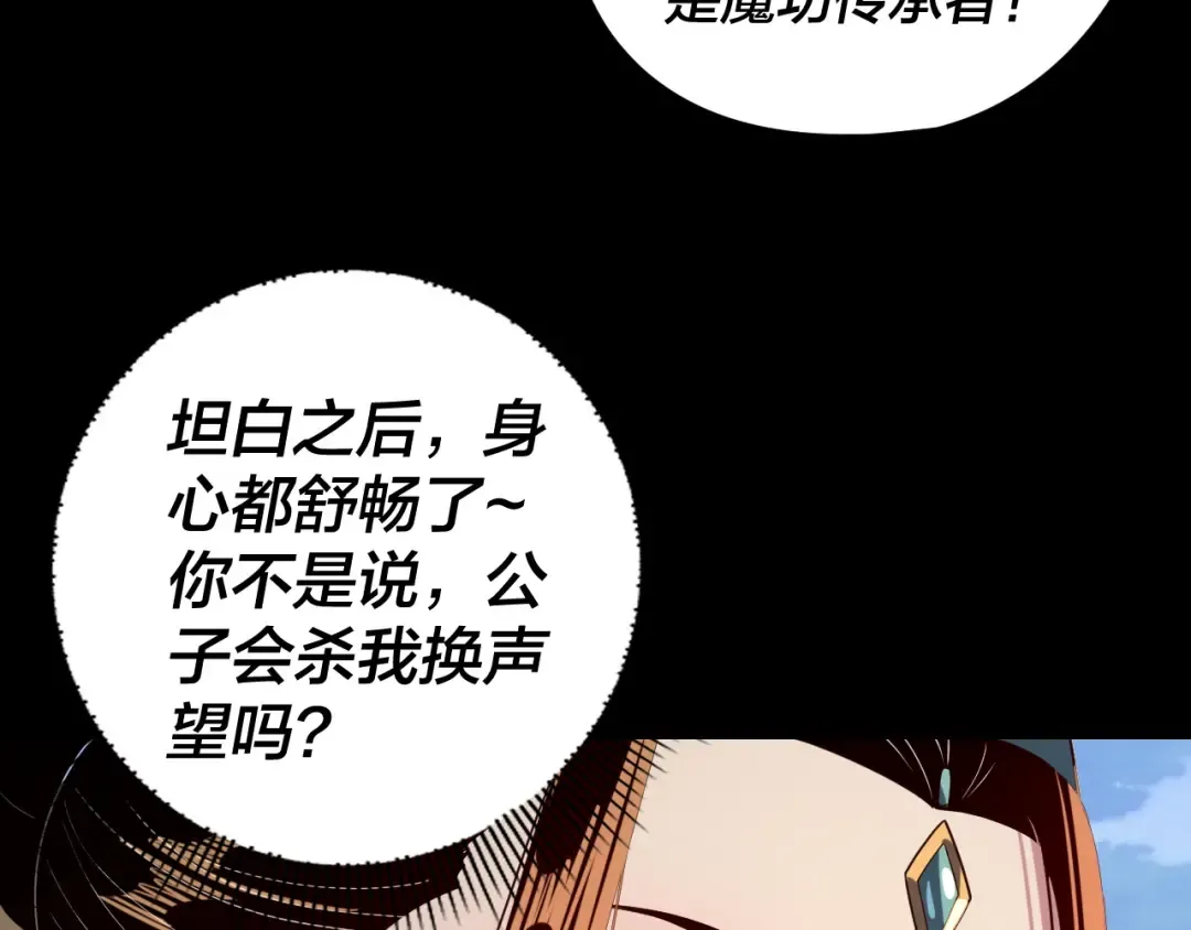 第278话 功德无量长歌少主 第90页