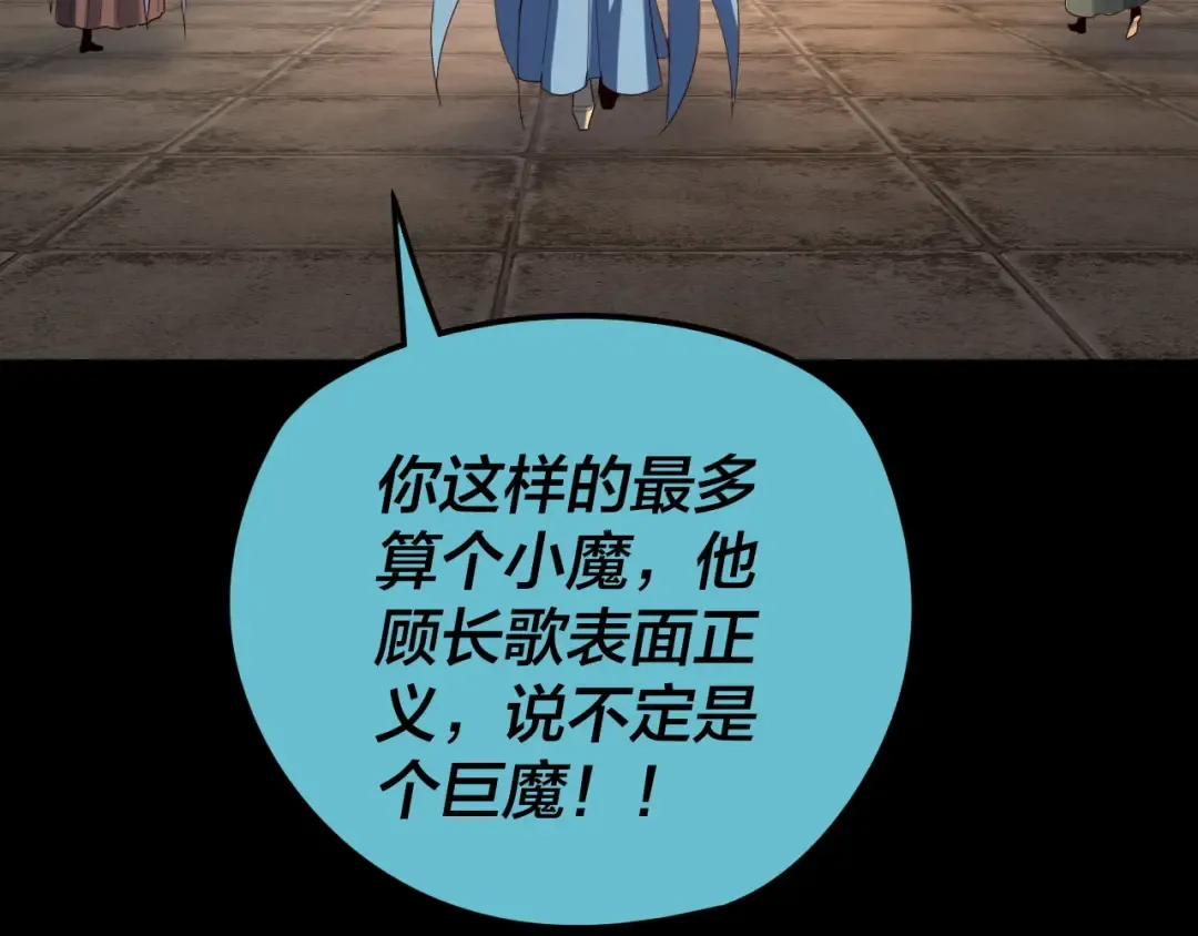 第278话 功德无量长歌少主 第94页