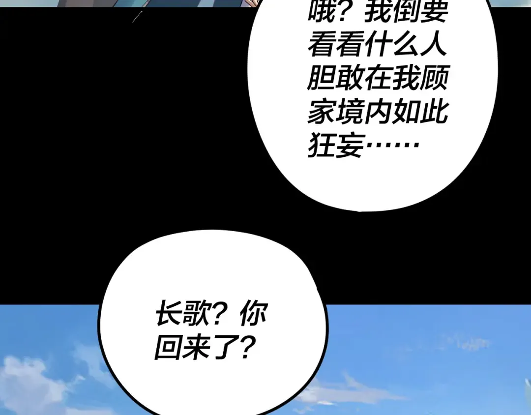 第278话 功德无量长歌少主 第103页