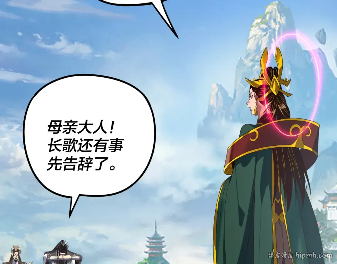 第278话 功德无量长歌少主 第104页