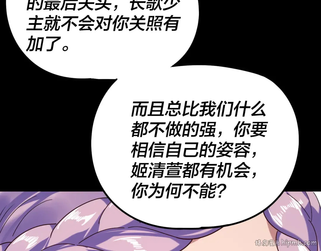 第279话 还是楚楚香 第24页