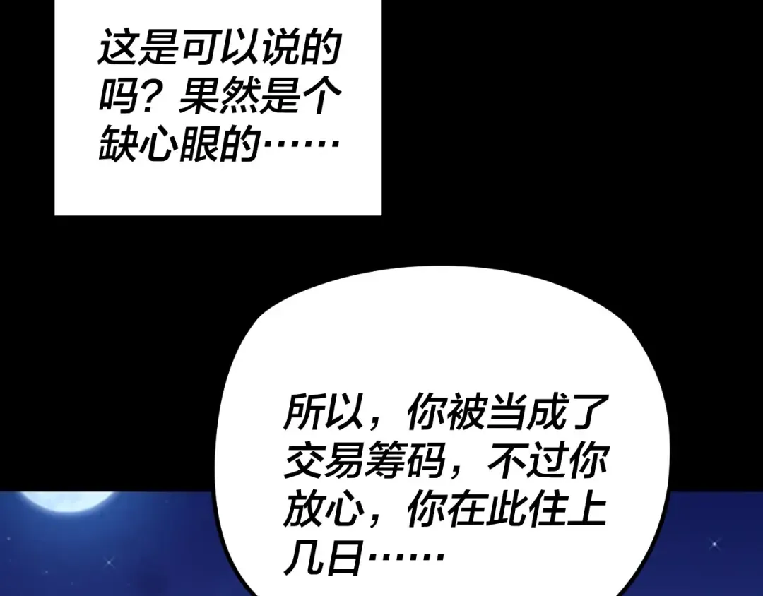 第279话 还是楚楚香 第70页