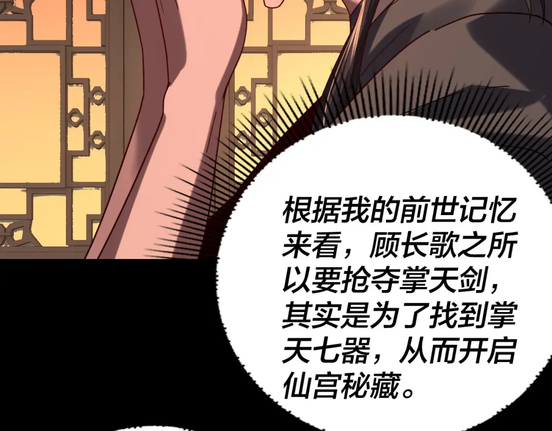第280话 穿越又重生？ 第98页