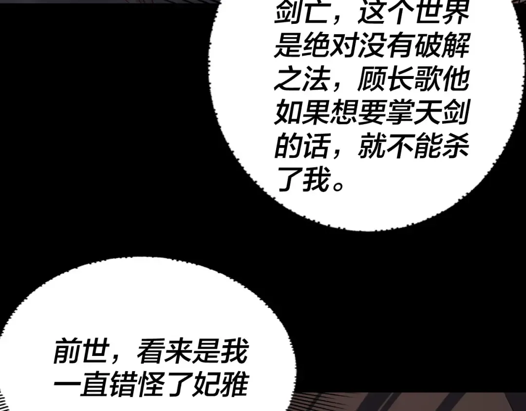 第280话 穿越又重生？ 第101页