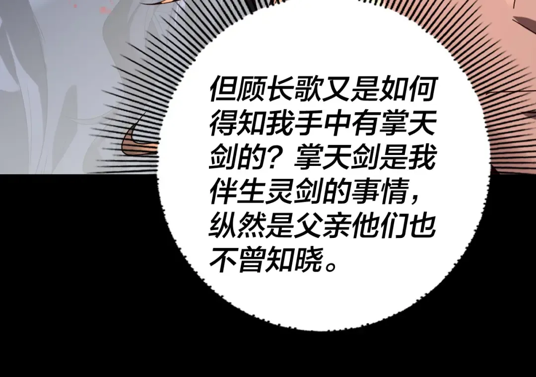 第280话 穿越又重生？ 第103页