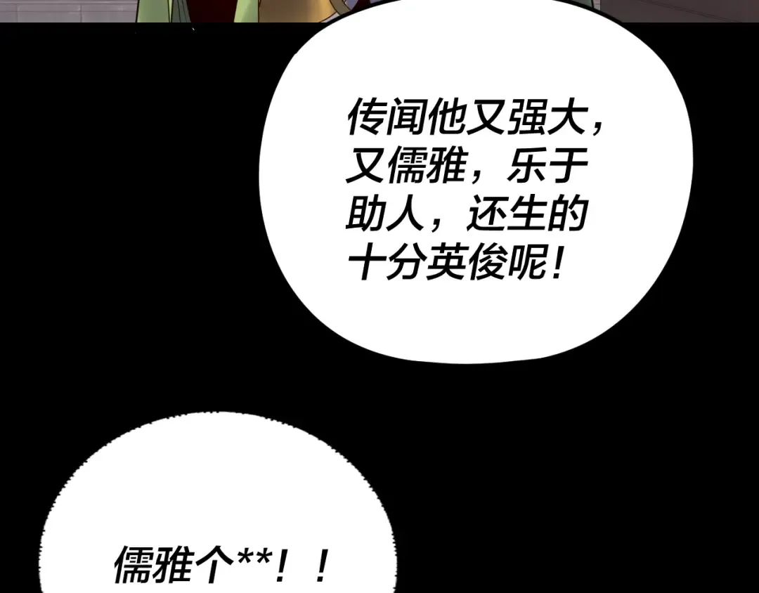 第281话 打工仔小顾 第33页