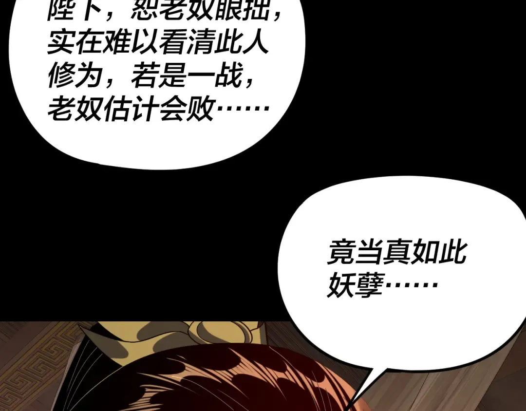 第281话 打工仔小顾 第78页