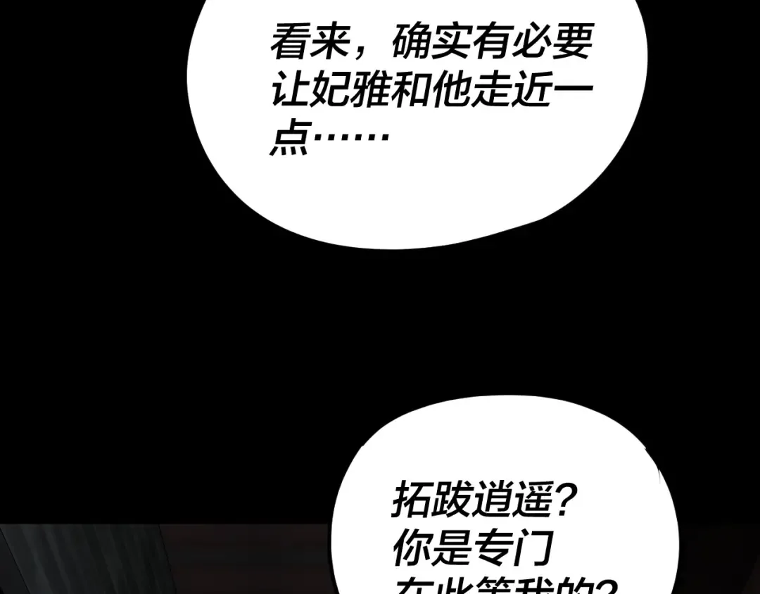 第281话 打工仔小顾 第81页
