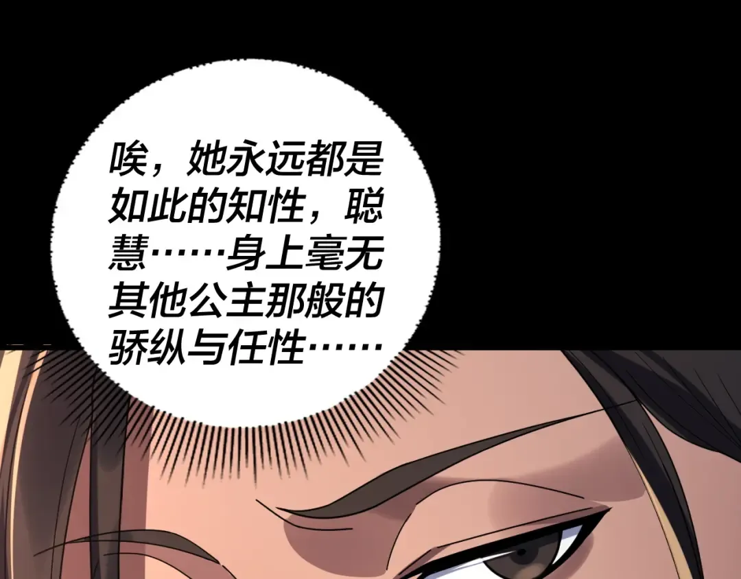 第281话 打工仔小顾 第86页