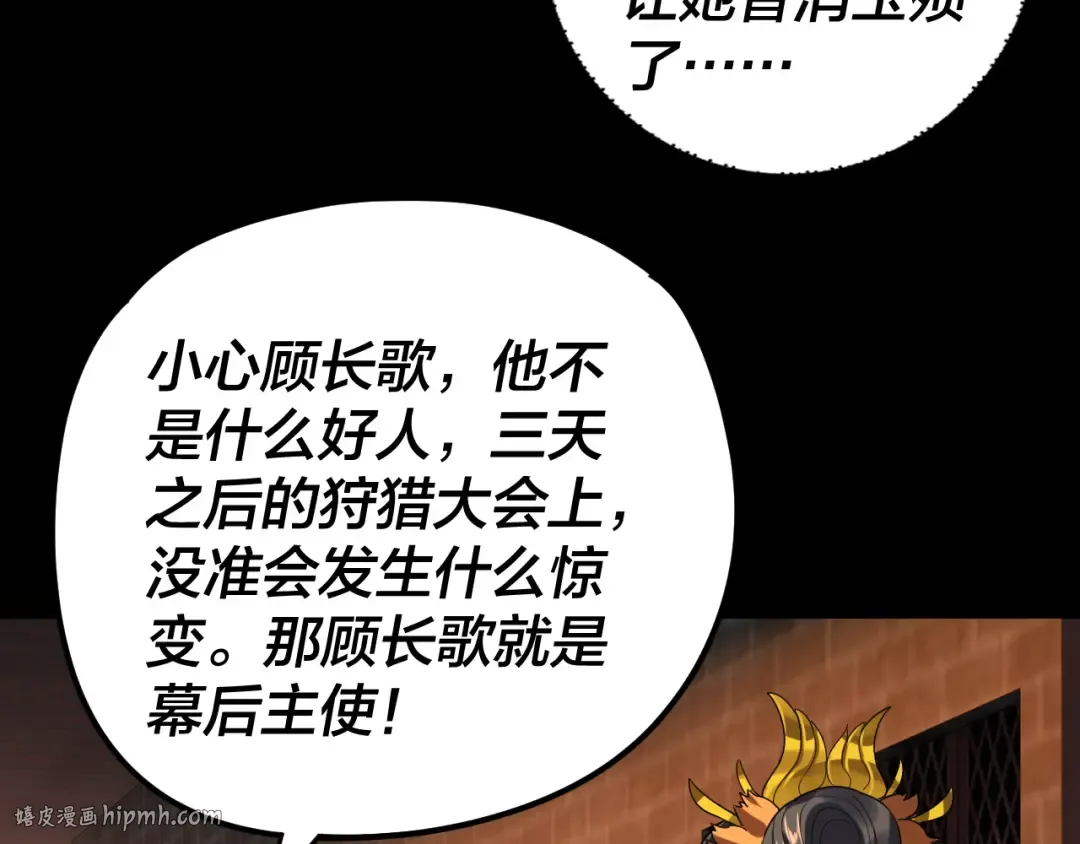 第281话 打工仔小顾 第88页
