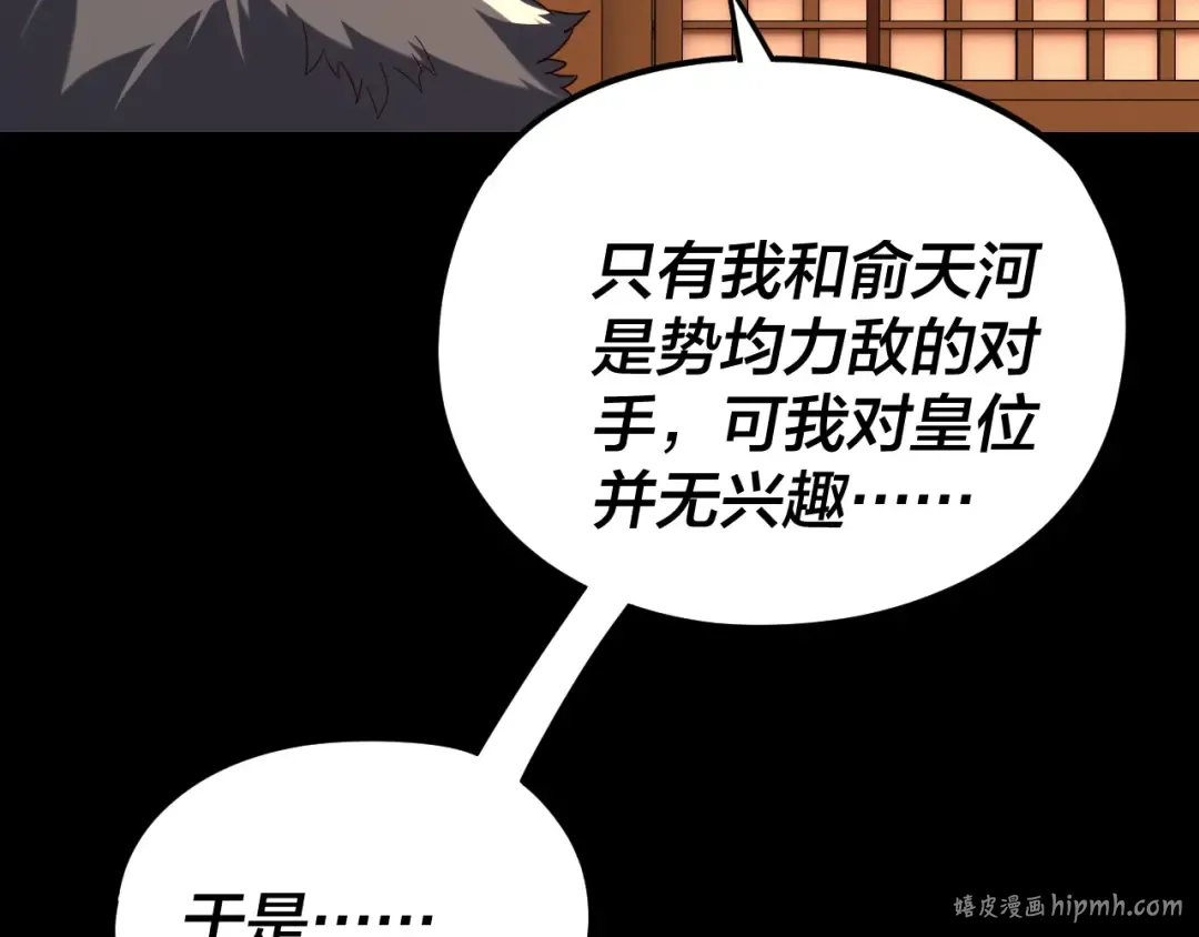 第282话 狩猎大会 第24页
