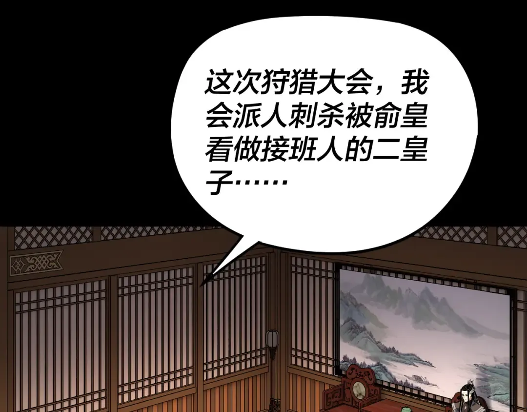 第282话 狩猎大会 第46页