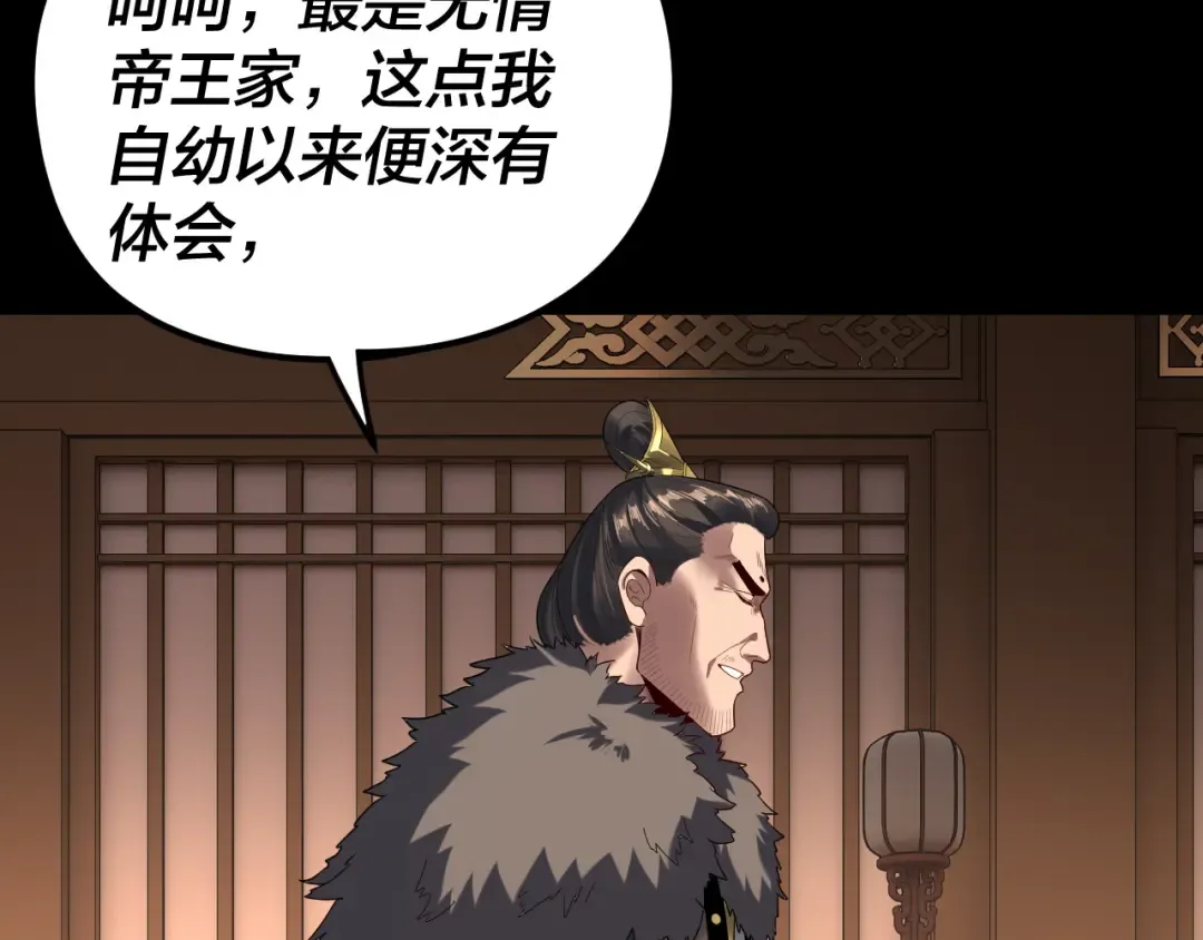 第282话 狩猎大会 第53页