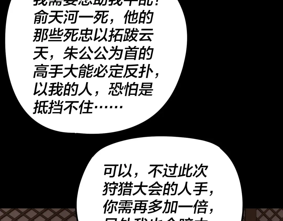 第282话 狩猎大会 第58页