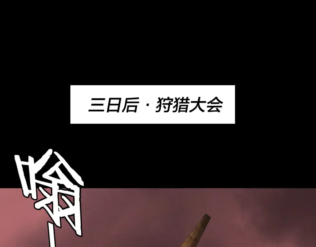 第282话 狩猎大会 第66页