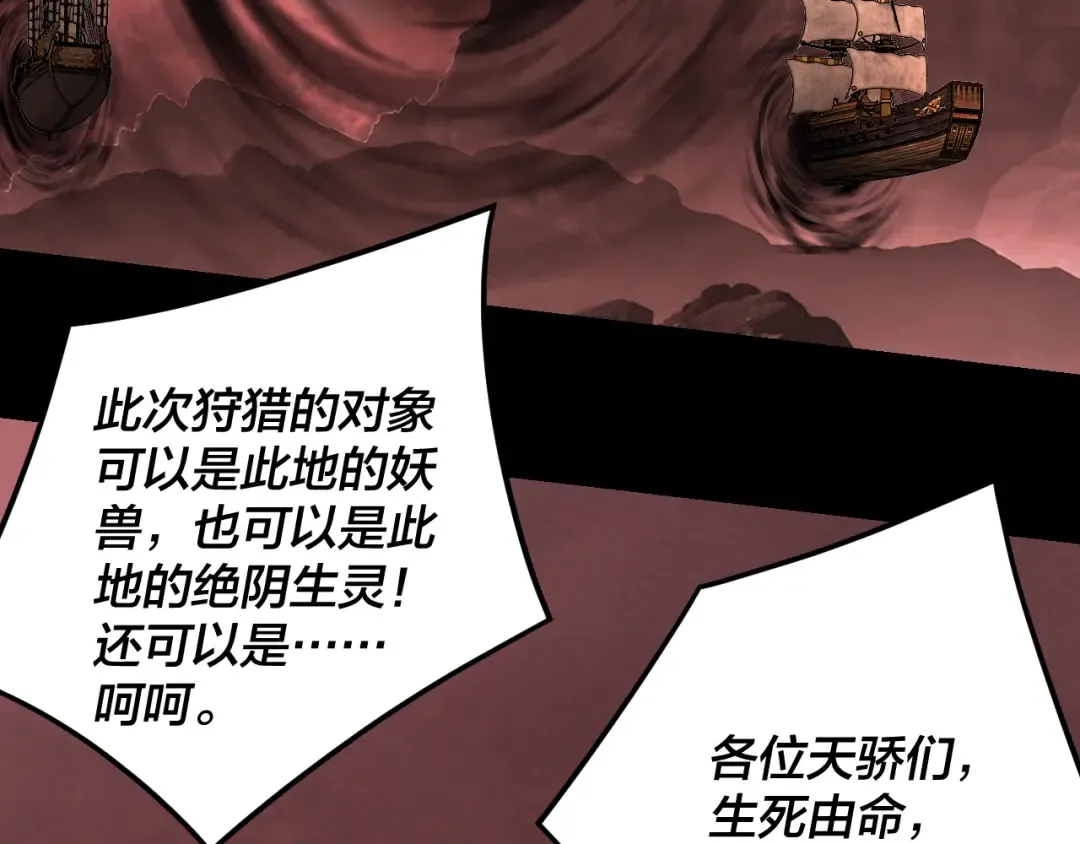 第282话 狩猎大会 第68页