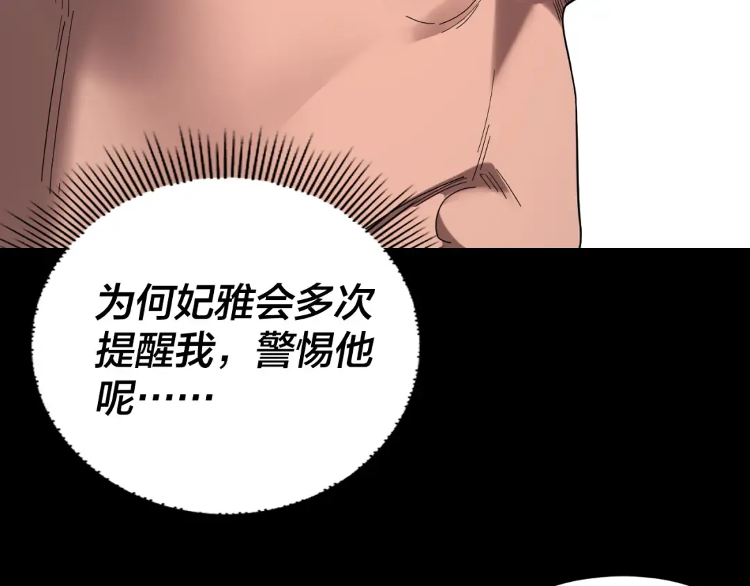 第282话 狩猎大会 第77页