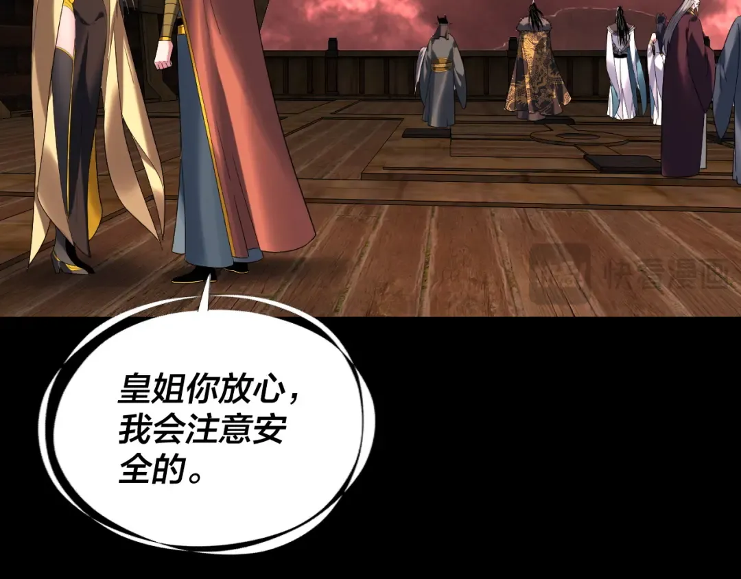 第282话 狩猎大会 第79页
