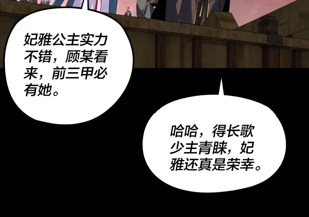 第282话 狩猎大会 第105页
