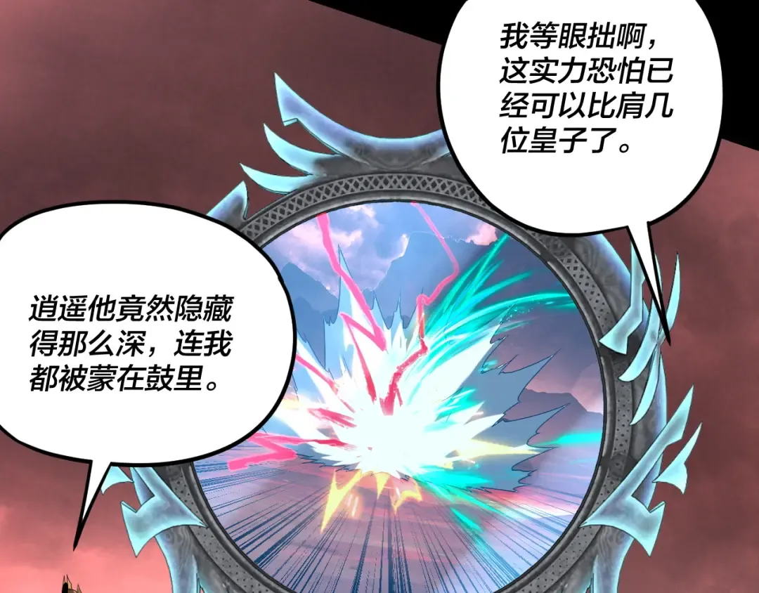 第283话 找到你咯~ 第84页