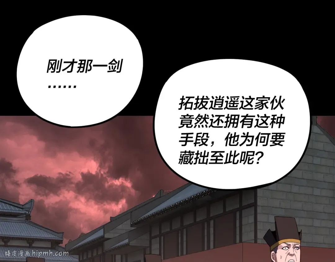 第284话 小反派登场！ 第16页