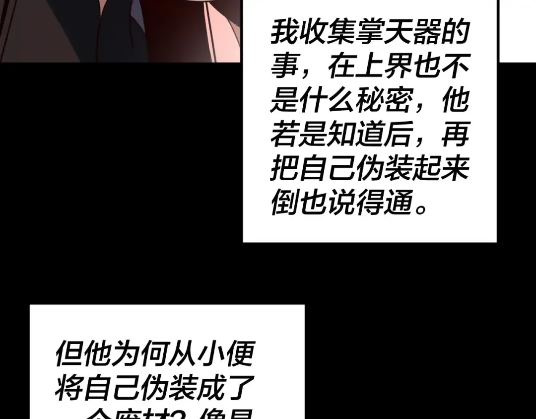 第284话 小反派登场！ 第28页
