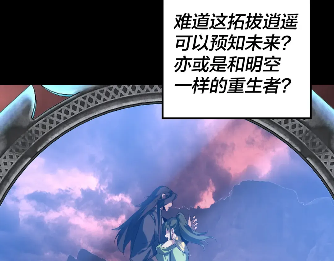 第284话 小反派登场！ 第30页