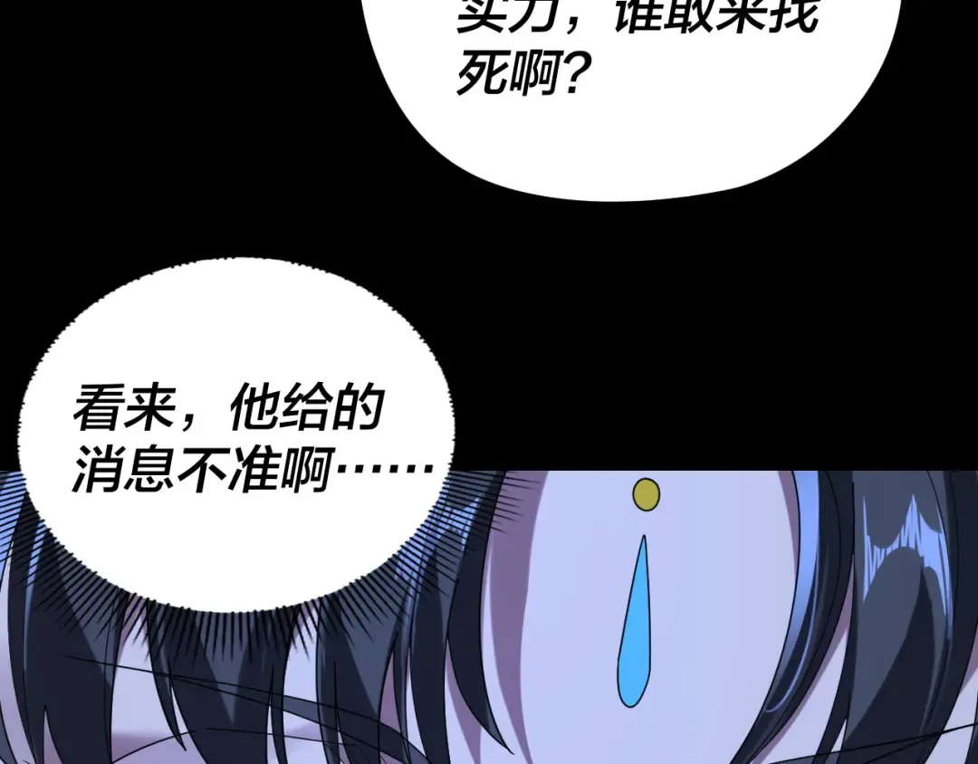 第284话 小反派登场！ 第53页