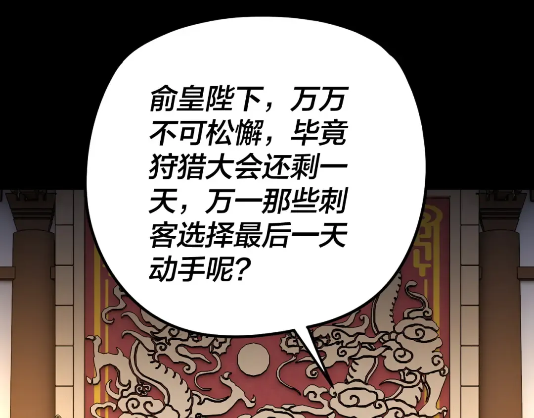 第284话 小反派登场！ 第66页