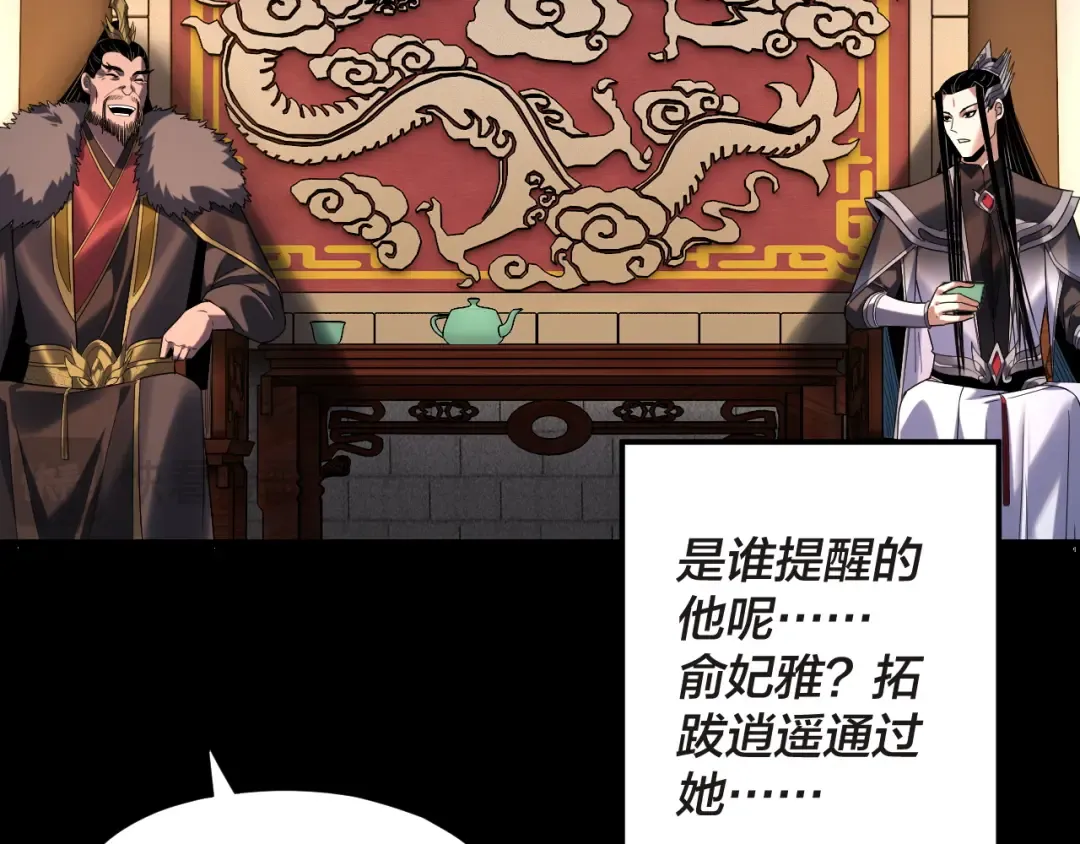 第284话 小反派登场！ 第67页