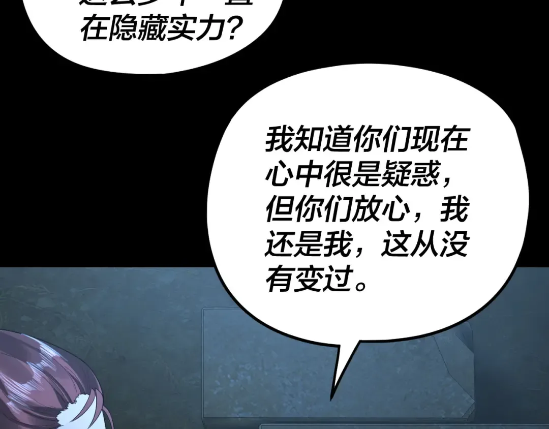 第284话 小反派登场！ 第73页