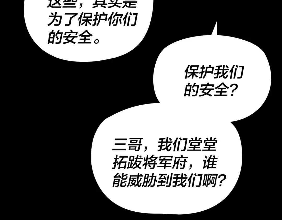 第284话 小反派登场！ 第75页