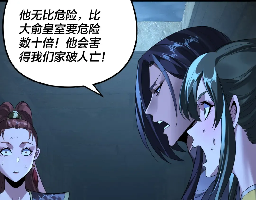 第284话 小反派登场！ 第78页