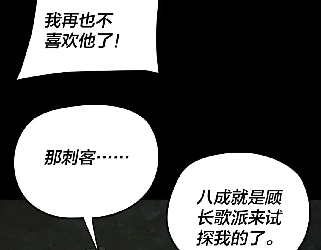 第284话 小反派登场！ 第82页