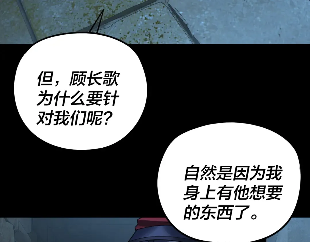 第284话 小反派登场！ 第84页