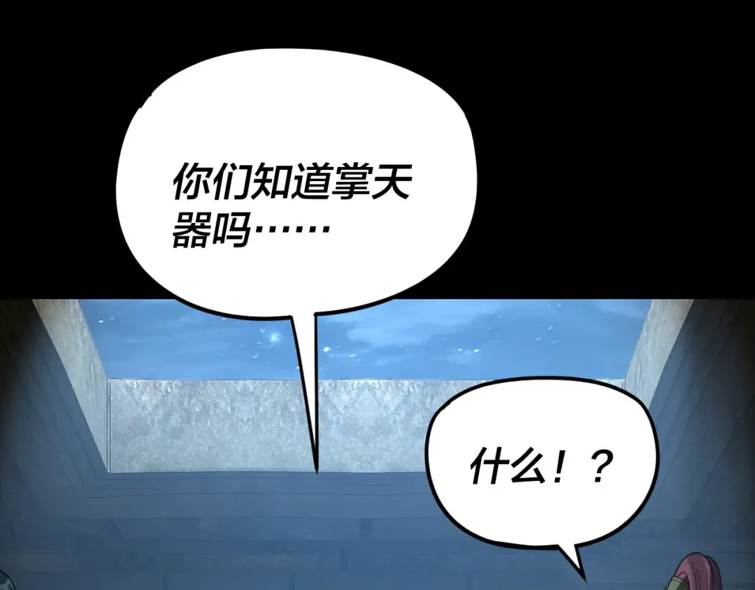 第284话 小反派登场！ 第86页