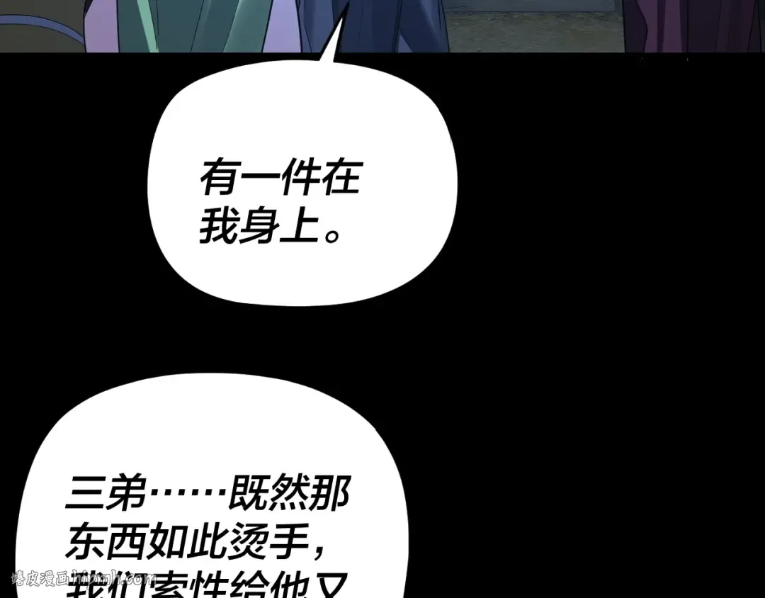 第284话 小反派登场！ 第88页