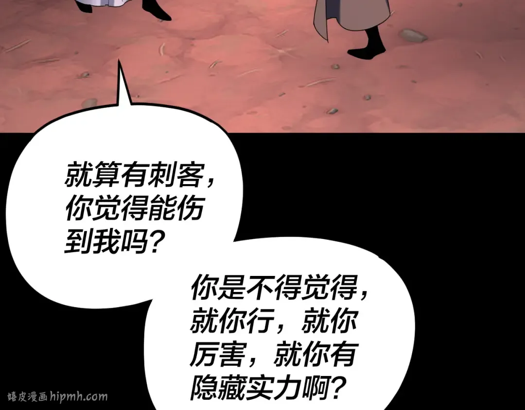 第284话 小反派登场！ 第112页