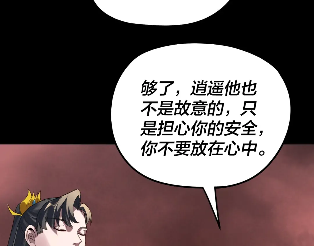 第284话 小反派登场！ 第113页
