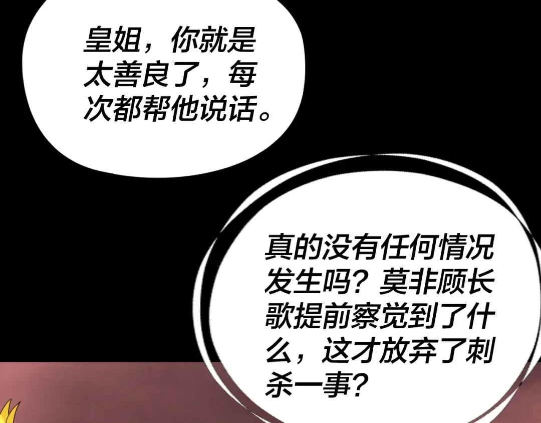 第284话 小反派登场！ 第115页