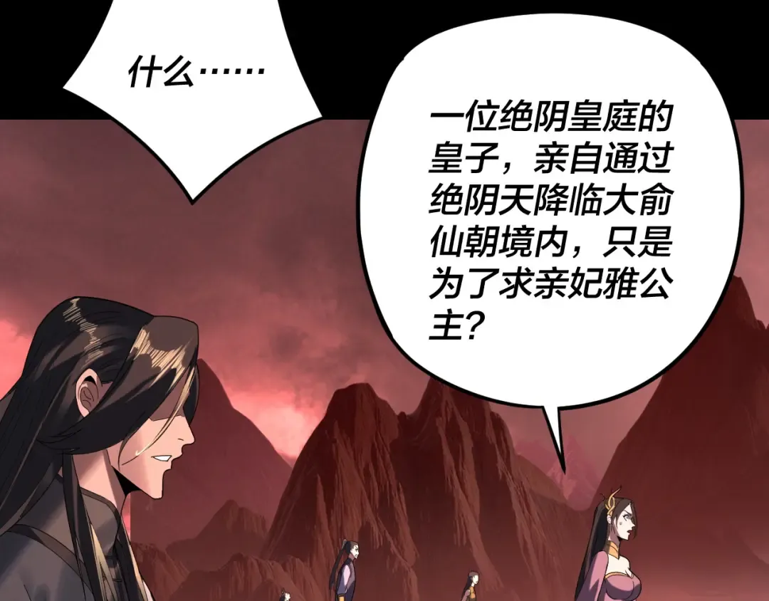 第285话 联姻 第43页