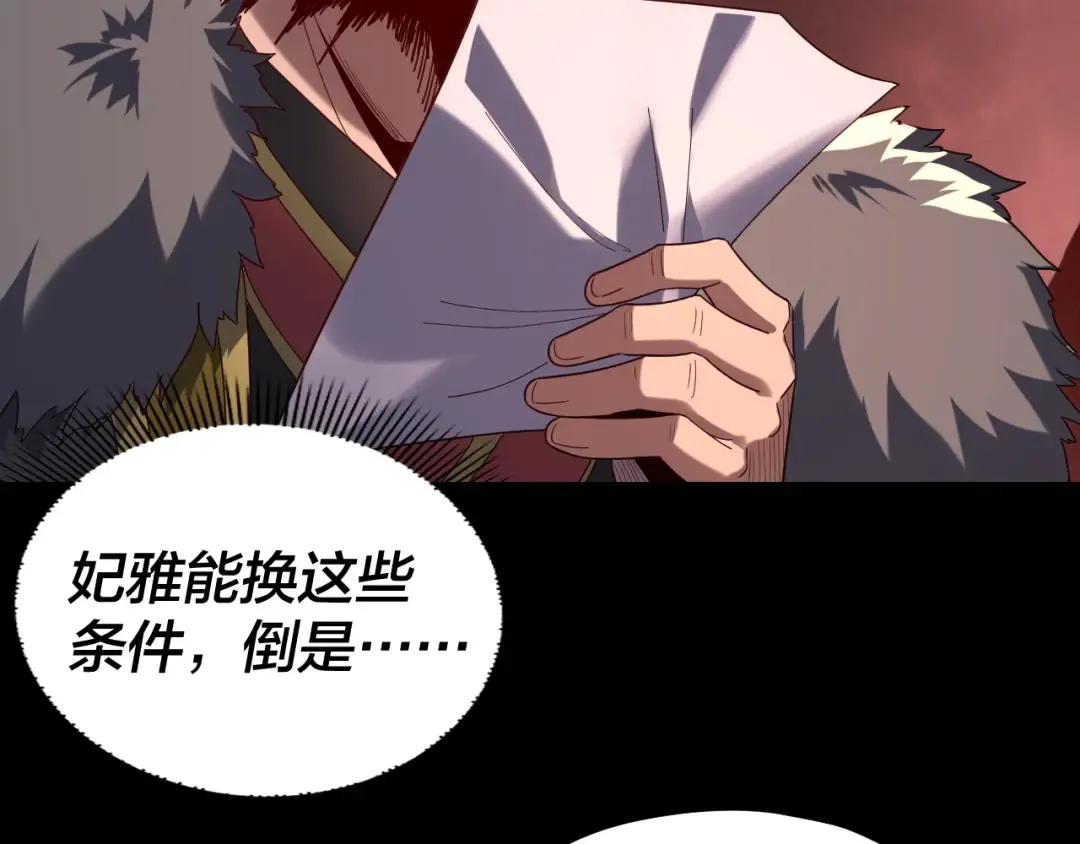 第285话 联姻 第59页