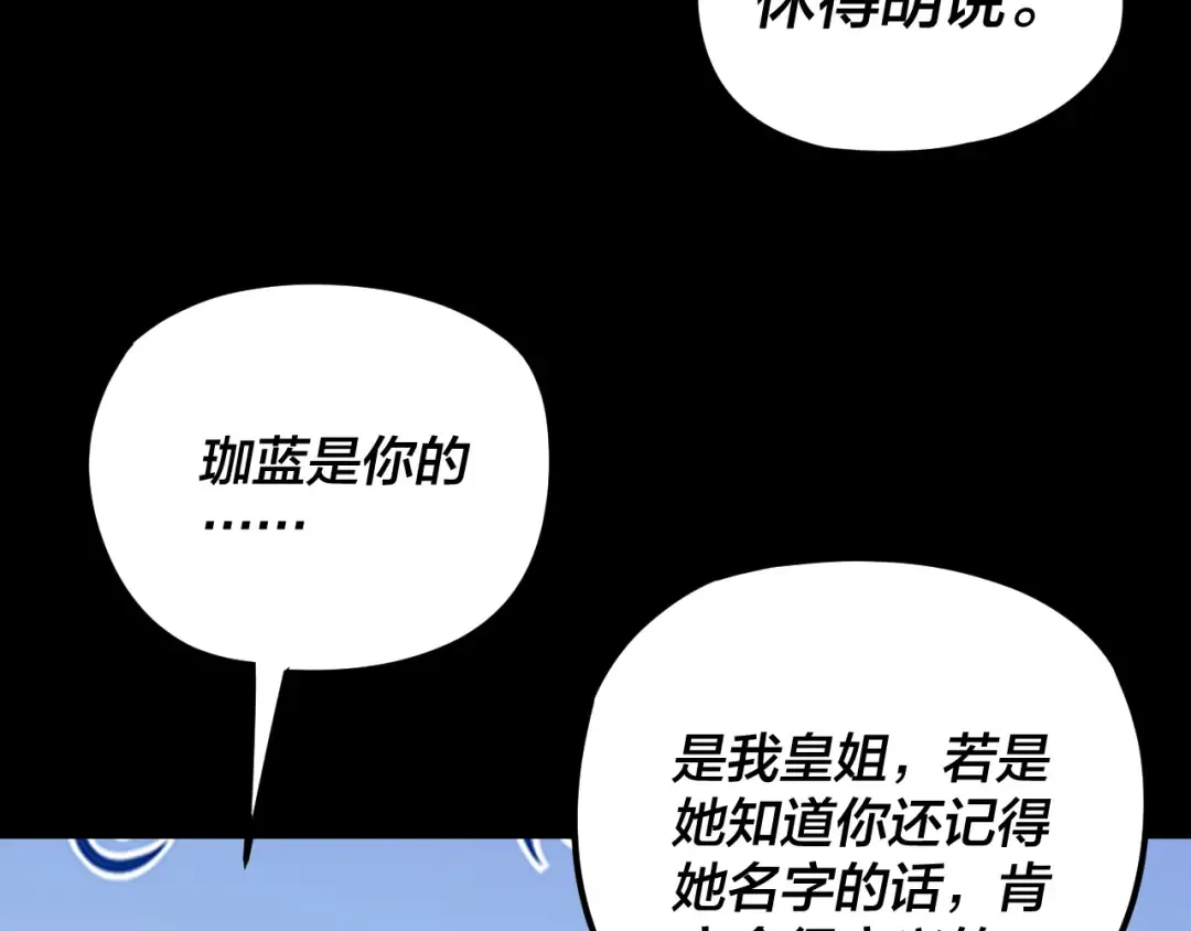 第285话 联姻 第77页